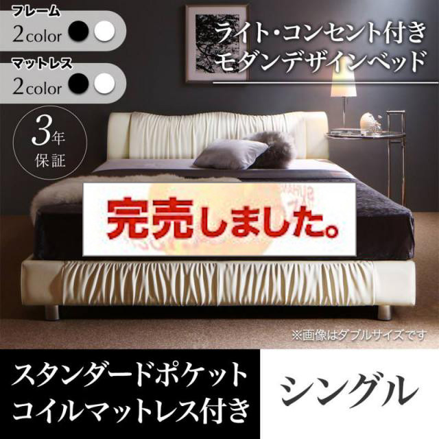 高級レザーベッド【Vesal】ヴェサール スタンダードポケットマットレス付 シングル