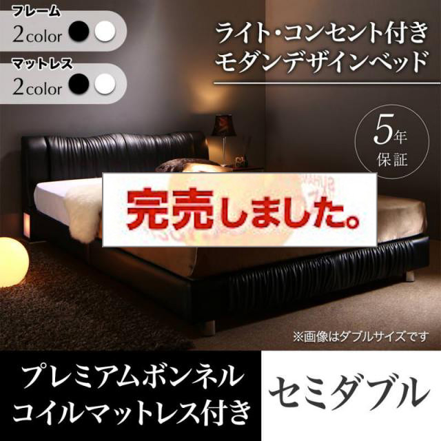 高級レザーベッド【Vesal】ヴェサール プレミアムボンネルマットレス付 セミダブル