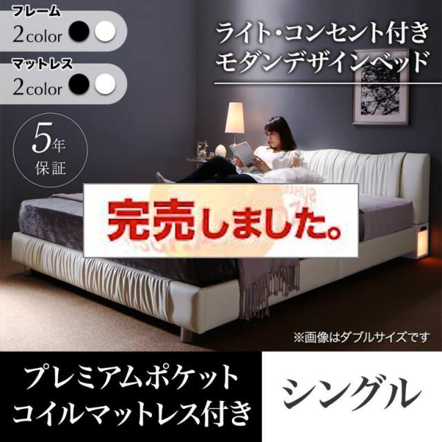 高級レザーベッド【Vesal】ヴェサール プレミアムポケットマットレス付 シングル