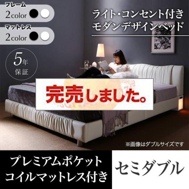 高級レザーベッド【Vesal】ヴェサール プレミアムポケットマットレス付 セミダブル