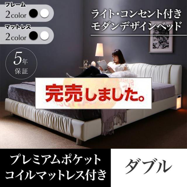 高級レザーベッド【Vesal】ヴェサール プレミアムポケットマットレス付 ダブル