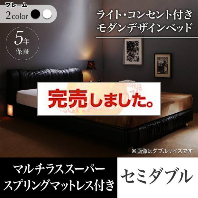 高級レザーベッド【Vesal】ヴェサール マルチラスマットレス付 セミダブル