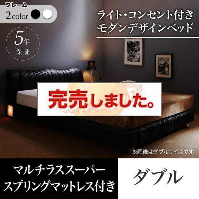 高級レザーベッド【Vesal】ヴェサール マルチラスマットレス付 ダブル