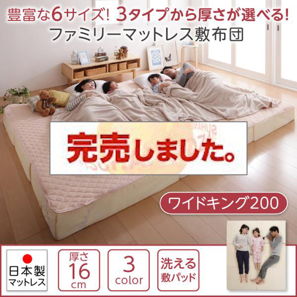 洗える敷パッド付き ファミリーマットレス敷布団