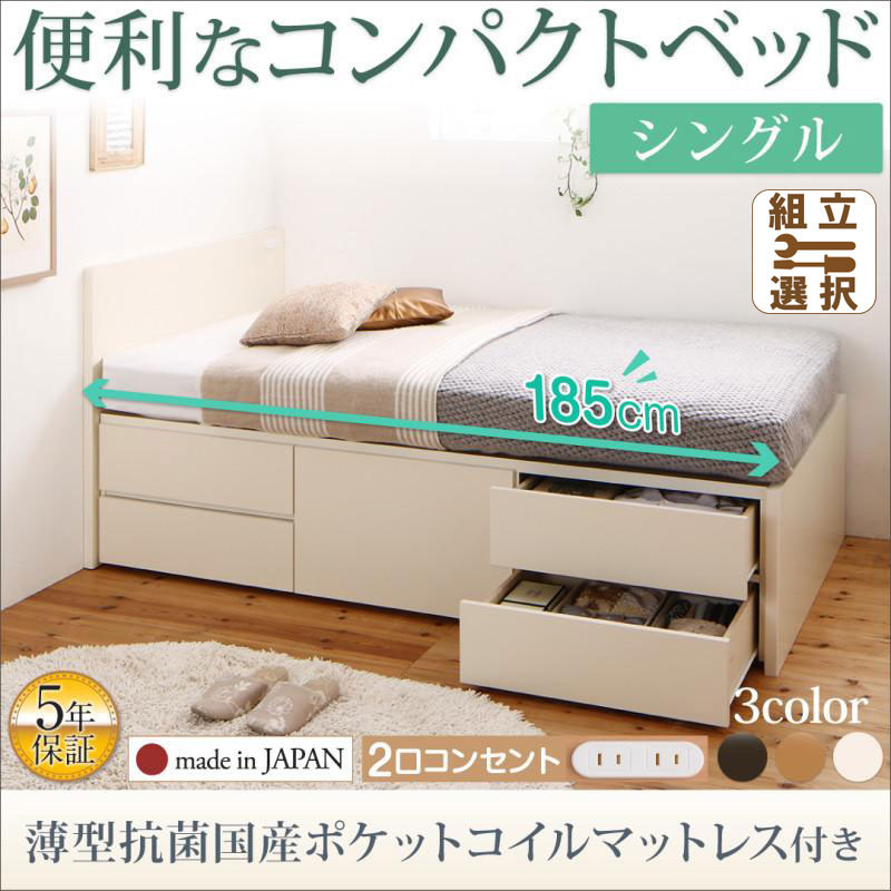 日本製 ショート丈チェストベッド【Flumen】フルーメン 薄型抗菌国産ポケットマットレス付 シングル