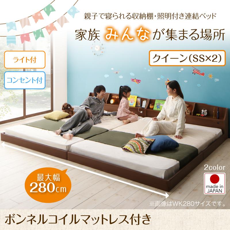 連結式ファミリーベッド【JointFamily 】ジョイント・ファミリー ボンネルマットレス付 クイーン(SS×2)