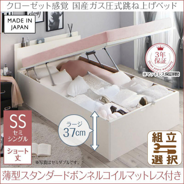 日本製 ショート丈も選べる 跳ね上げベッド【aimable】エマーブル 薄型スタンダードボンネルマットレス付 セミシングル ショート丈 深さラージ