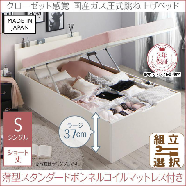 日本製 ショート丈も選べる 跳ね上げベッド【aimable】エマーブル 薄型スタンダードボンネルマットレス付 シングル ショート丈 深さラージ