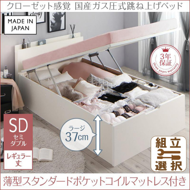 日本製 ショート丈も選べる 跳ね上げベッド【aimable】エマーブル 薄型スタンダードポケットマットレス付 セミダブル レギュラー丈 深さラージ