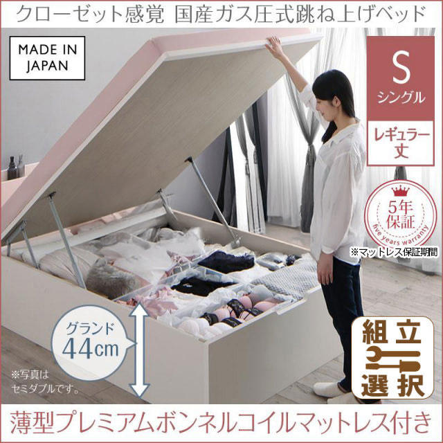 日本製 ショート丈も選べる 跳ね上げベッド【aimable】エマーブル 薄型プレミアムボンネルマットレス付 シングル レギュラー丈 深さグランド