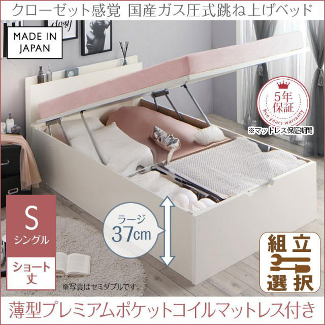 日本製 ショート丈も選べる 跳ね上げベッド【aimable】エマーブル 薄型プレミアムポケットマットレス付 シングル ショート丈 深さラージ
