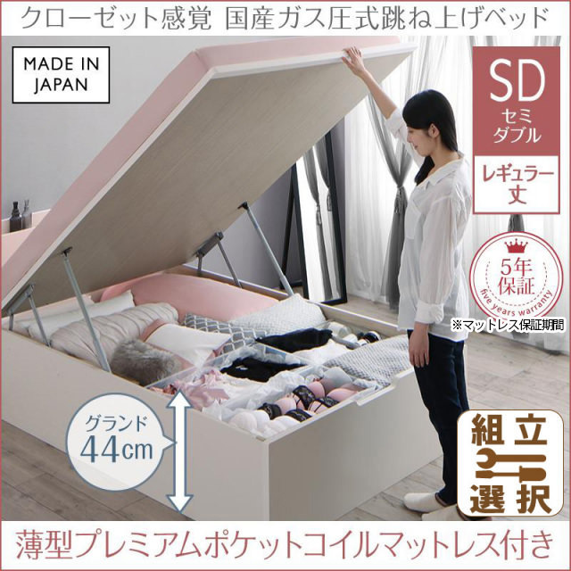 日本製 ショート丈も選べる 跳ね上げベッド【aimable】エマーブル 薄型プレミアムポケットマットレス付 セミダブル レギュラー丈 深さグランド