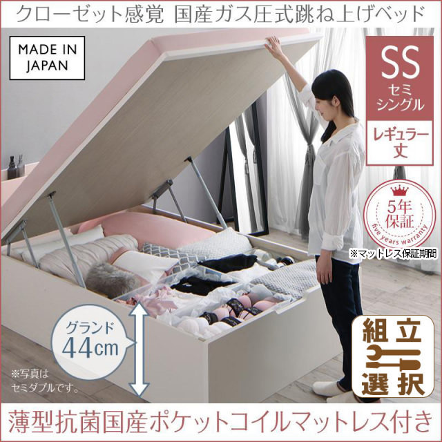 日本製 ショート丈も選べる 跳ね上げベッド【aimable】エマーブル 薄型抗菌国産ポケットマットレス付 セミシングル レギュラー丈 深さグランド