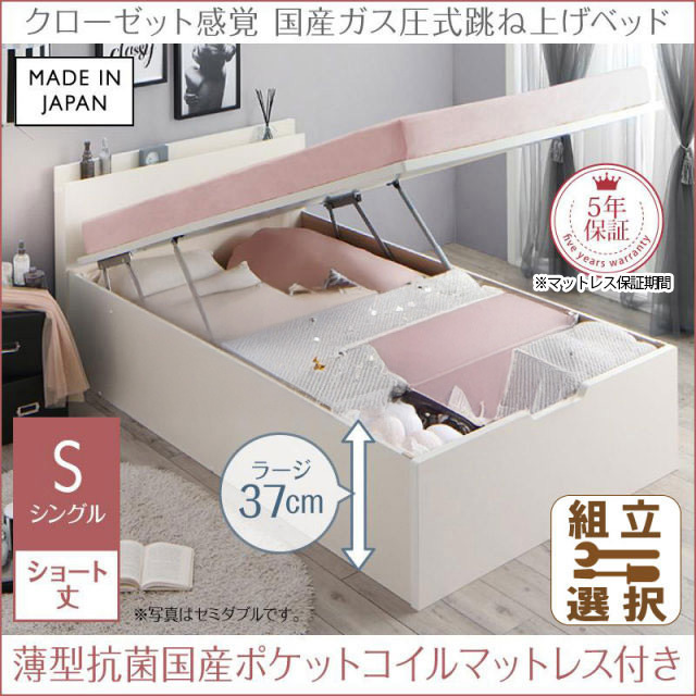 日本製 ショート丈も選べる 跳ね上げベッド【aimable】エマーブル 薄型抗菌国産ポケットマットレス付 シングル ショート丈 深さラージ