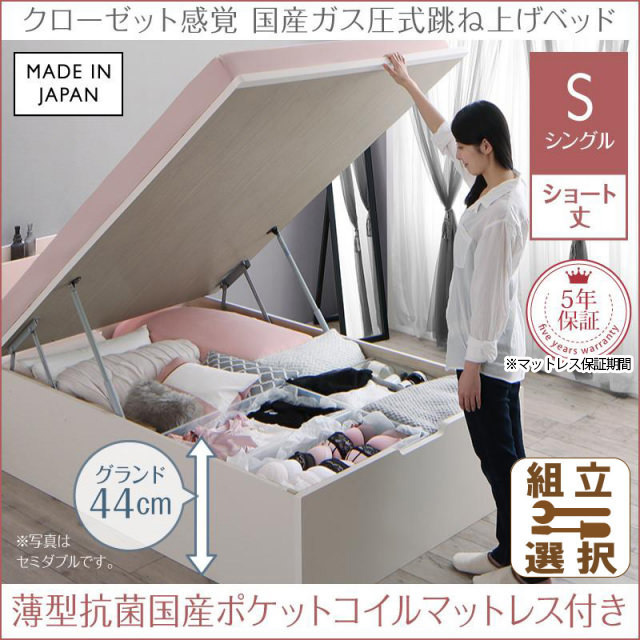 日本製 ショート丈も選べる 跳ね上げベッド【aimable】エマーブル 薄型抗菌国産ポケットマットレス付 シングル ショート丈 深さグランド