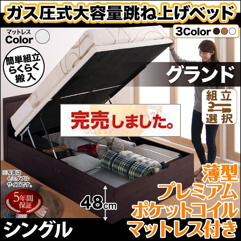 らくらく搬入 跳ね上げベッド【Free-Gate】フリーゲート 薄型プレミアムポケットマットレス付 シングル 深さグランド