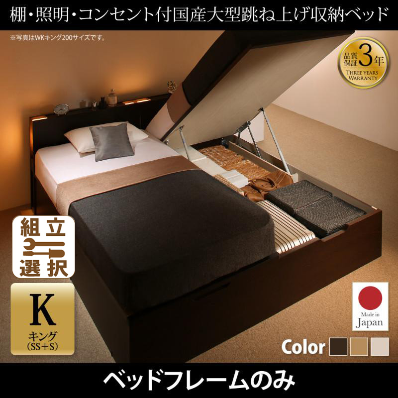 連結式跳ね上げベッド【Caudillne】コーディルネ ベッドフレームのみ 縦開き キング(SS+S)