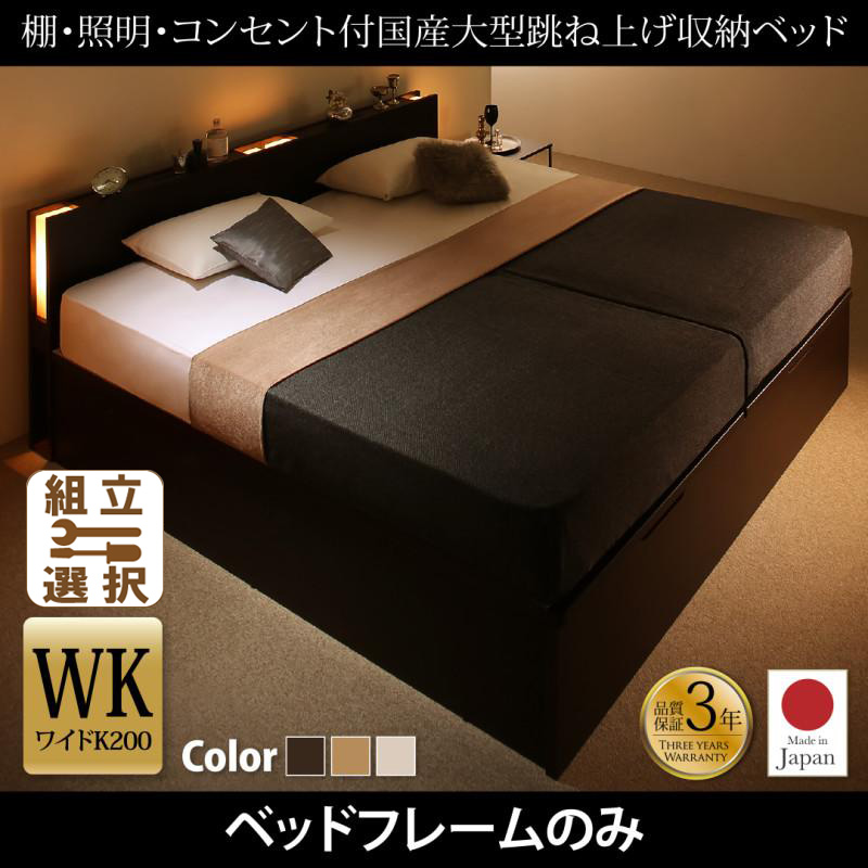 連結式跳ね上げベッド【Caudillne】コーディルネ ベッドフレームのみ 縦開き ワイドK200