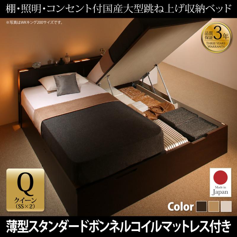 日本製 連結式跳ね上げベッド【Caudillne】コーディルネ 薄型スタンダードボンネルマットレス付 縦開き クイーン(SS×2)