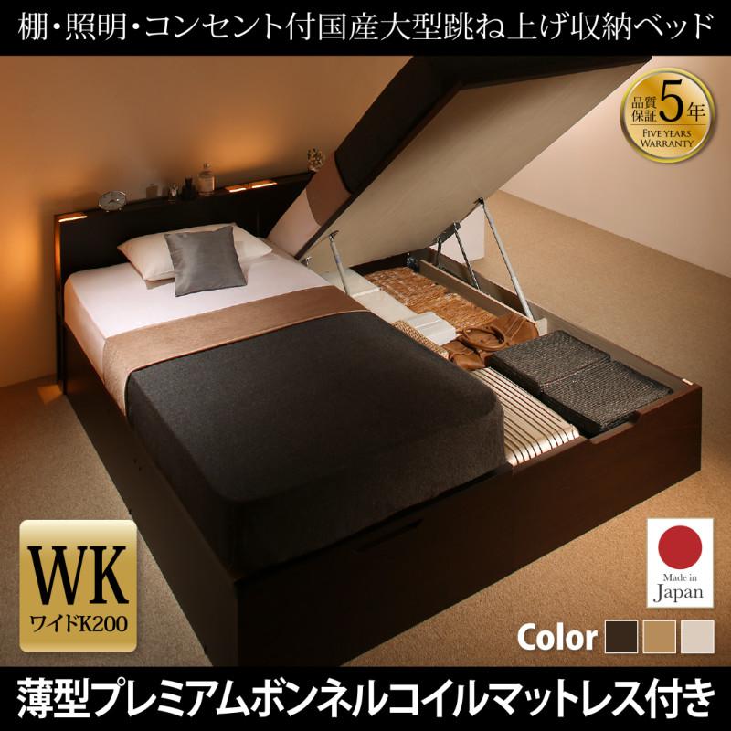 日本製 連結式跳ね上げベッド【Caudillne】コーディルネ 薄型プレミアムボンネルマットレス付 縦開き ワイドK200