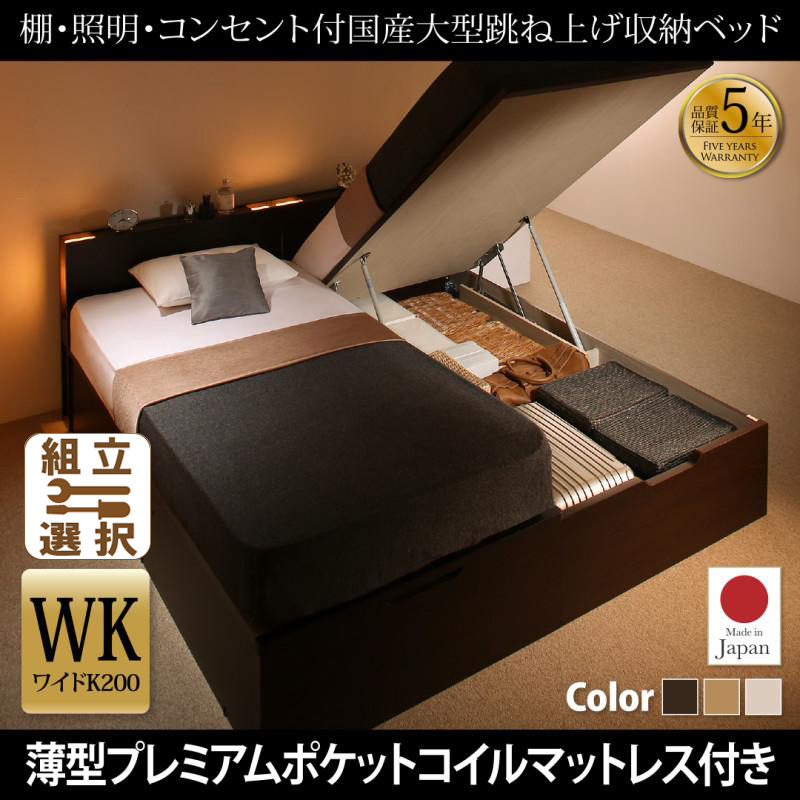 連結式跳ね上げベッド【Caudillne】コーディルネ 薄型プレミアムポケットマットレス付 縦開き ワイドK200