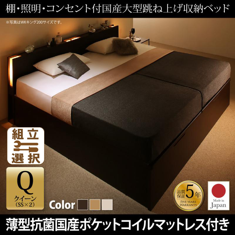 連結式跳ね上げベッド【Caudillne】コーディルネ 薄型抗菌国産ポケットマットレス付 縦開き クイーン(SS×2)