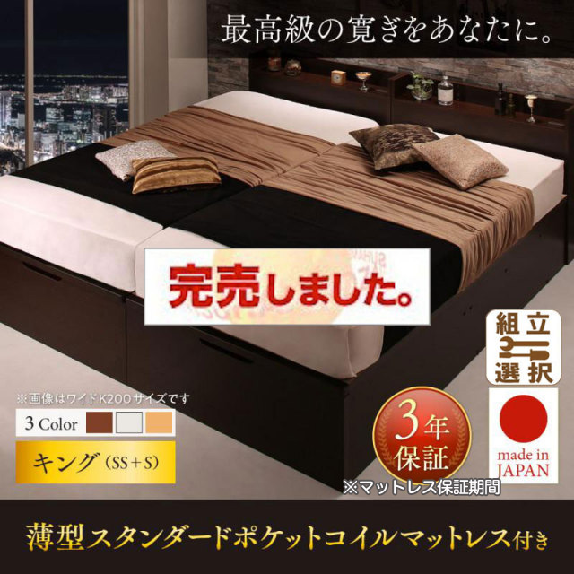 日本製 連結式跳ね上げベッド【Jada】ジェイダ 薄型スタンダードポケットマットレス付 縦開き キング(SS+S)