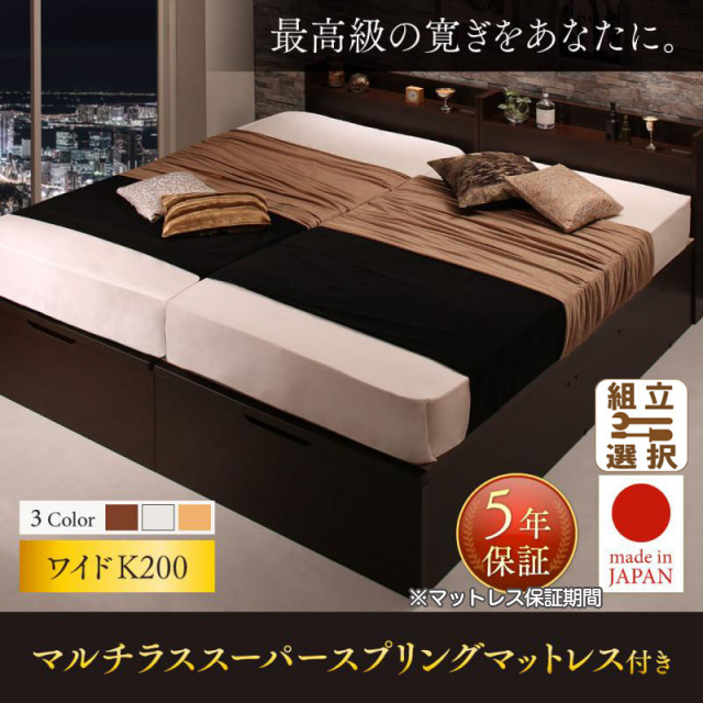 日本製 連結式跳ね上げベッド【Jada】ジェイダ マルチラスマットレス付 縦開き ワイドK200