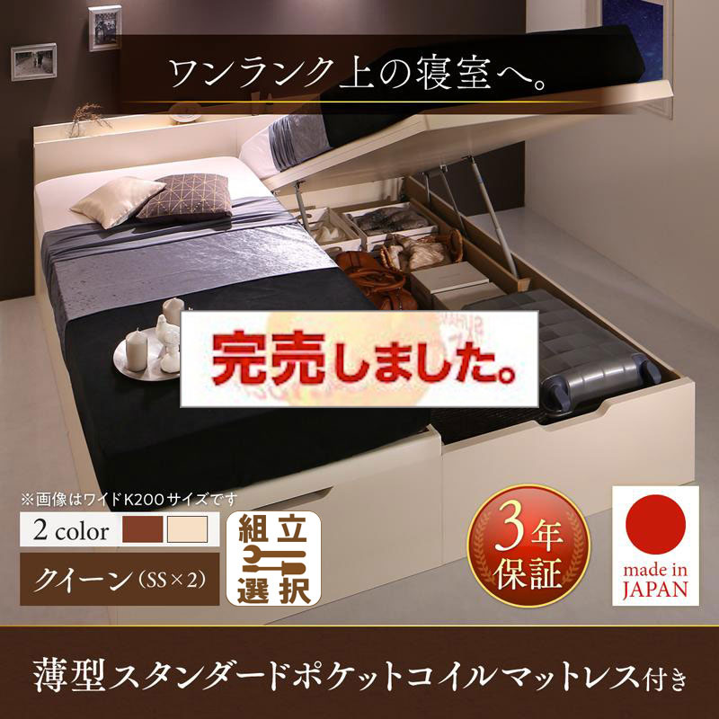 日本製 連結式 すのこ仕様 跳ね上げベッド【Naval】ナヴァル 薄型スタンダードポケットマットレス付 縦開き クイーン(SS×2)