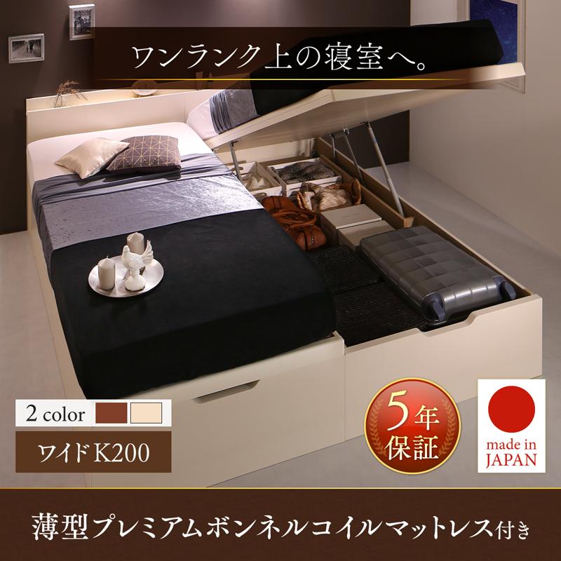 日本製 連結式 すのこ仕様 跳ね上げベッド【Naval】ナヴァル 薄型プレミアムボンネルマットレス付 縦開き ワイドK200