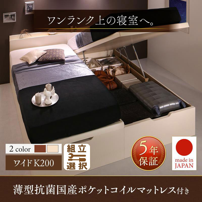 日本製 連結式 すのこ仕様 跳ね上げベッド【Naval】ナヴァル 薄型抗菌国産ポケットマットレス付 縦開き ワイドK200