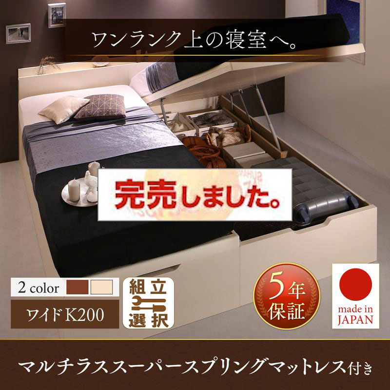 日本製 連結式 すのこ仕様 跳ね上げベッド【Naval】ナヴァル マルチラスマットレス付 縦開き ワイドK200