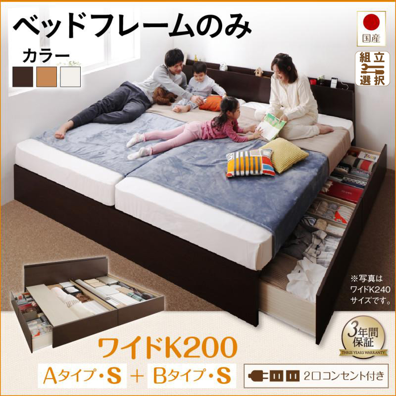 国産ファミリーベッド  すのこ連結収納付【Tenerezza】テネレッツァ ベッドフレームのみ A+Bタイプ ワイドK200