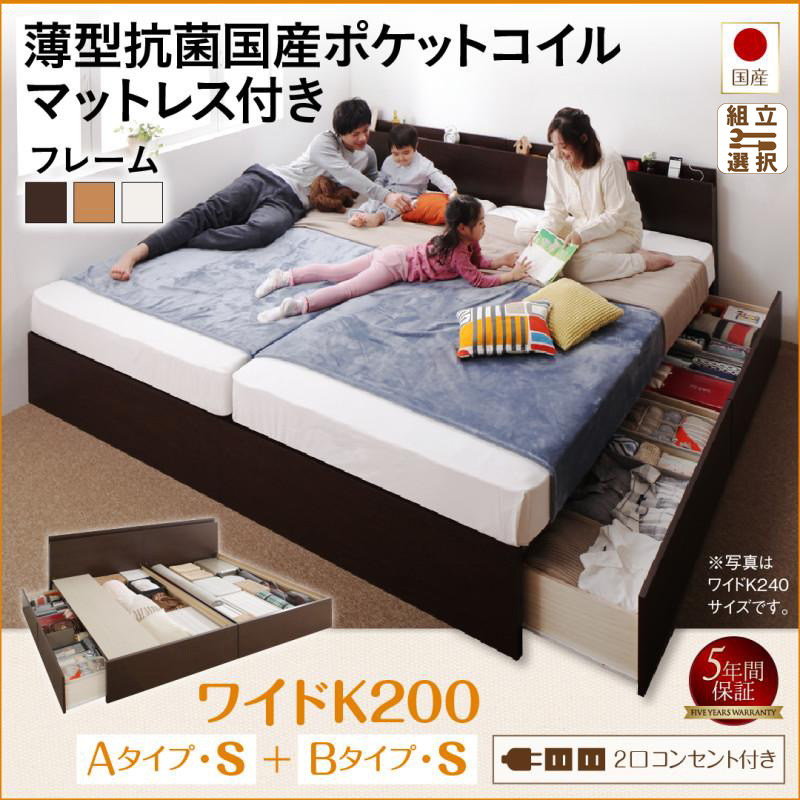 国産ファミリーベッド  すのこ連結収納付【Tenerezza】テネレッツァ 薄型抗菌国産ポケットマットレス付 A+Bタイプ ワイドK200