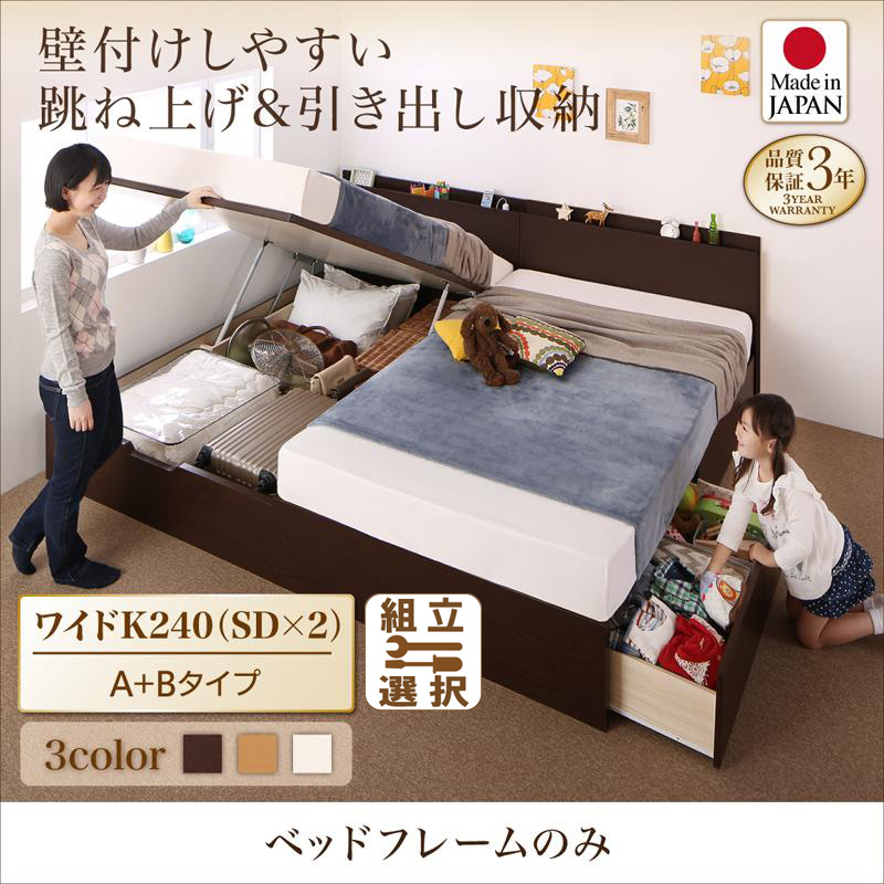 連結式引出し付 跳ね上げベッド【Kirchen】キルヒェン ベッドフレームのみ A+Bタイプ ワイドK240(SD×2)