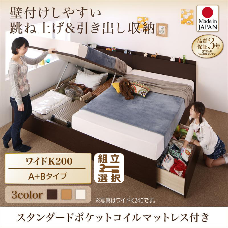 連結式引出し付 跳ね上げベッド【Kirchen】キルヒェン スタンダードポケットマットレス付 A+Bタイプ ワイドK200