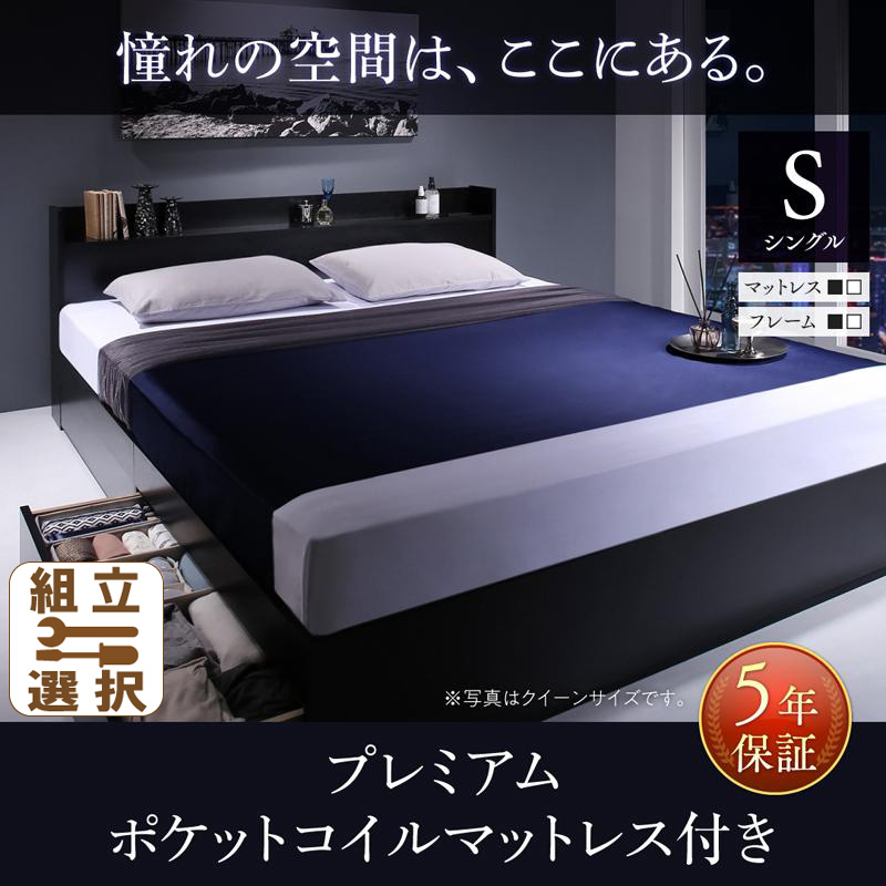 収納付きベッド【Milliald】ミリアルド プレミアムポケットマットレス付 シングル