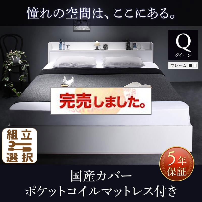 収納付きベッド【Milliald】ミリアルド 国産カバーポケットマットレス付 クイーン