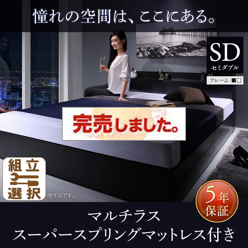 収納付きベッド【Milliald】ミリアルド マルチラスマットレス付 セミダブル