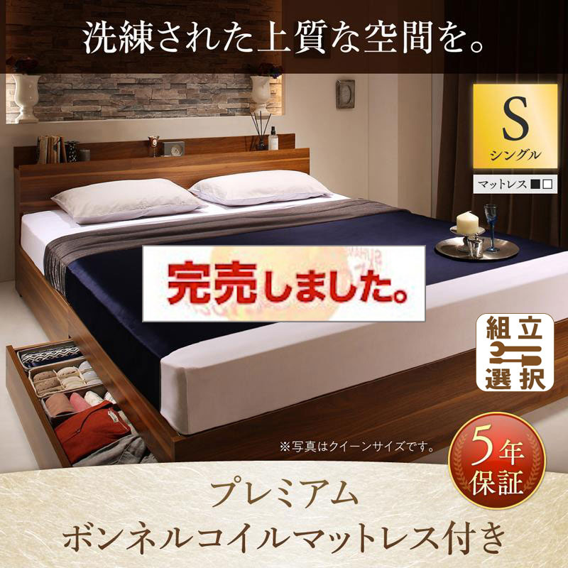 収納付きベッド【Irvine】アーヴァイン プレミアムボンネルマットレス付 シングル