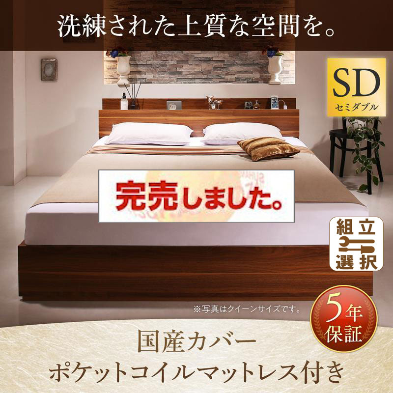 収納付きベッド【Irvine】アーヴァイン 国産カバーポケットマットレス付 セミダブル