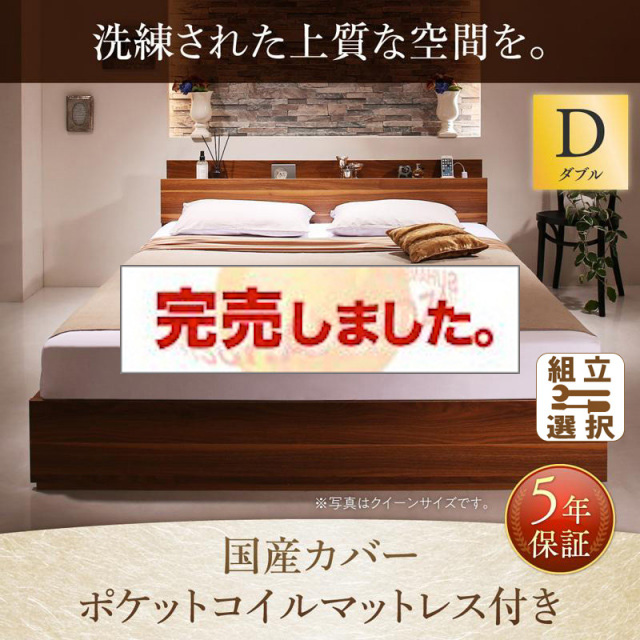 収納付きベッド【Irvine】アーヴァイン 国産カバーポケットマットレス付 ダブル