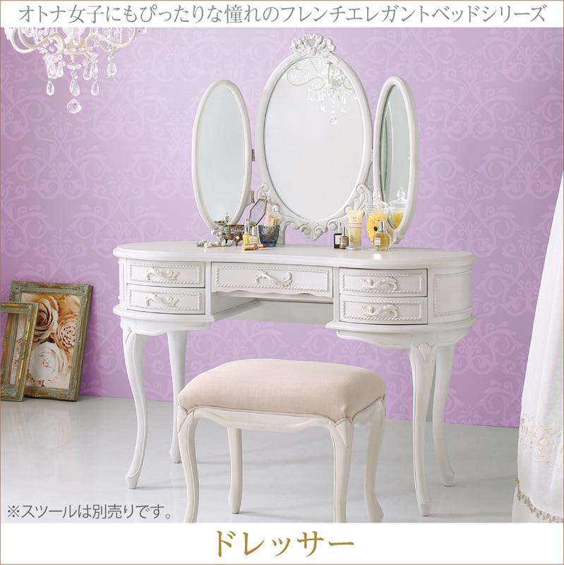 フレンチエレガントベッド【Rosy Lilly】ロージーリリー ドレッサー