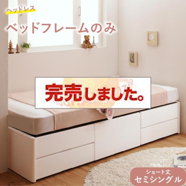 組立簡単 ショート丈 ヘッドボードが選べる チェストベッド