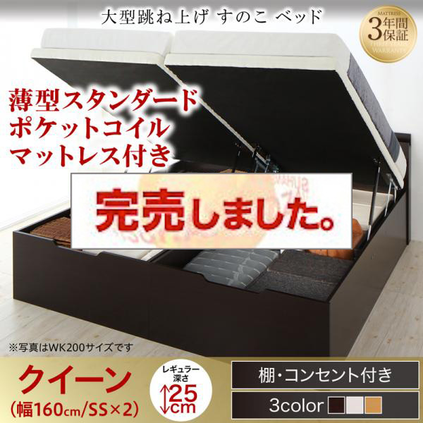 連結式 跳ね上げすのこベッド【S-Breath】エスブレス 薄型スタンダードポケットマットレス付 クイーン(SS×2) レギュラー