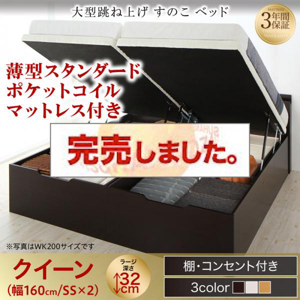 連結式 跳ね上げすのこベッド【S-Breath】エスブレス 薄型スタンダードポケットマットレス付 クイーン(SS×2) ラージ