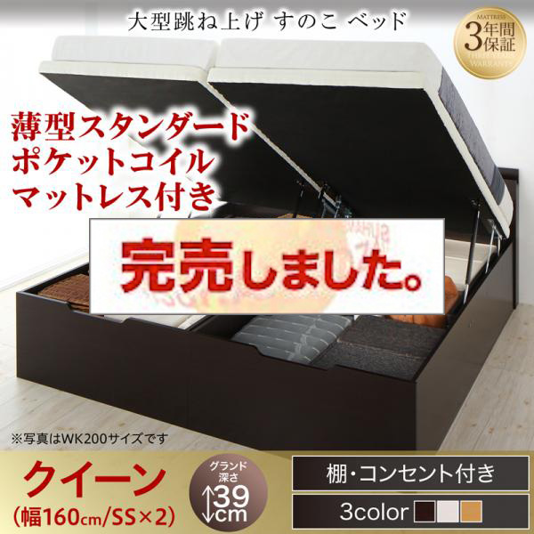 連結式 跳ね上げすのこベッド【S-Breath】エスブレス 薄型スタンダードポケットマットレス付 クイーン(SS×2) グランド