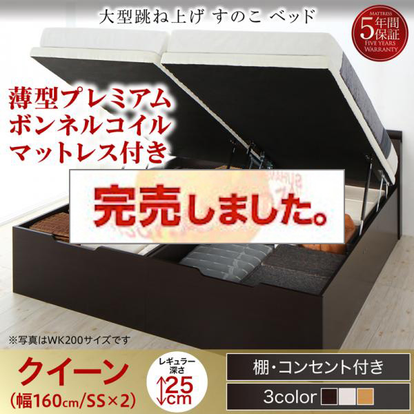 連結式 跳ね上げすのこベッド【S-Breath】エスブレス 薄型プレミアムボンネルマットレス付 クイーン(SS×2) レギュラー