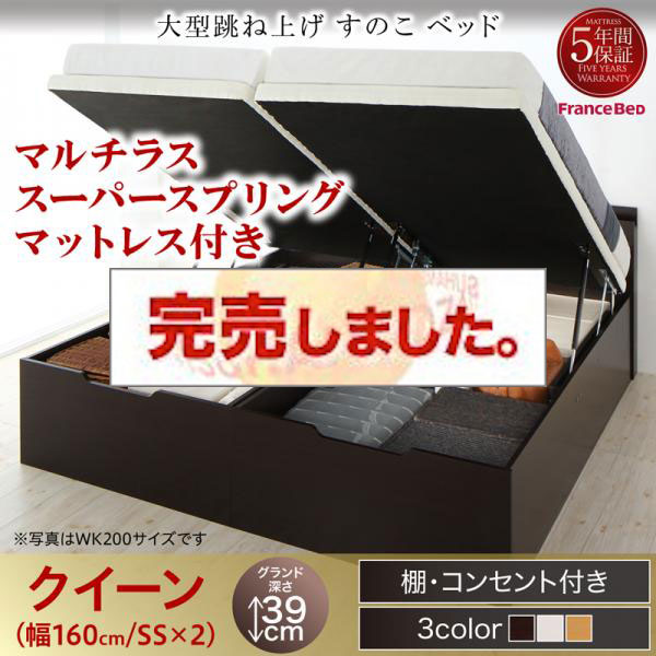 連結式 跳ね上げすのこベッド【S-Breath】エスブレス マルチラスマットレス付 クイーン(SS×2) グランド