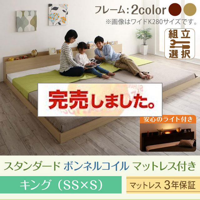 連結式ファミリーベッド【Equale】エクアーレ スタンダードボンネルマットレス付 キング(SS+S)
